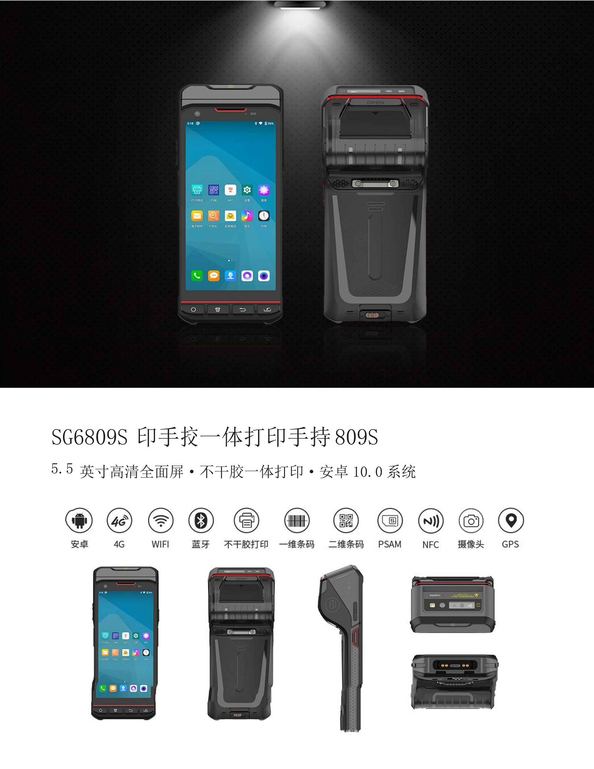SG6809S手持機技術規格_00.jpg